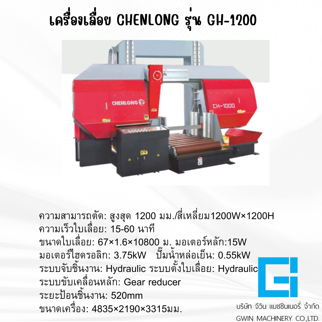 เครื่องเลื่อย CHENLONG รุ่น GH-1200